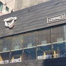 삼호복집 이미지