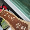 예원쉼터 이미지