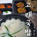고래국밥1980