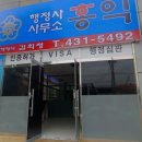 홍익행정사 사무소 이미지