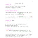 민법총칙 일부 요약 자료입니다. 이미지
