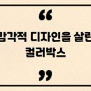 컬러박스