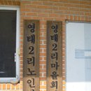 영태2리 이미지