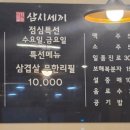 고기굽는삼시세끼 - 동구 중앙대로226번길 7-3 | 고기굽는삼시세끼
