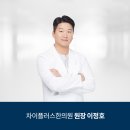 차이플러스한의원 이미지