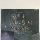 뮤지컬 열차는 밀라노를 막 지나쳤다 이미지