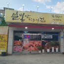 설봉산약수터집 이미지