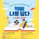 제7회 안동포 전국사진 촬영대회 입상작 전시 | 2025 순창군 독서문화진흥 공모전 주의사항 접수방법 등 총정리