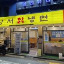 강서칡냉면 이미지