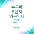 반곡동_수루배마을 8단지 커뮤니티센터 앞 | 세종 행정중심복합도시 수루배8단지 영구임대 모집공고