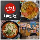 전집대반전부천점 이미지