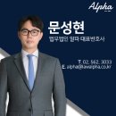 법무법인알파