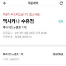 멕시카나 수유점 이미지