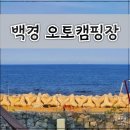 백경세탁 | 포항 백경오토캠핑장 사이트 소개 15번 오션뷰 후기