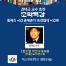 권대근 교수 초청 특강, 들뢰즈 사건의 존재론과 초경험적 사건화 이미지