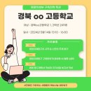 안동캠프 | [가르치는 사람들] ♥안동 OO고등학교 캠프 후기♥