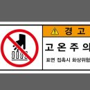 위험표지판-9