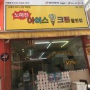 노마진아이스크림자양 네이버블로그