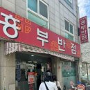 흥부반점 이미지