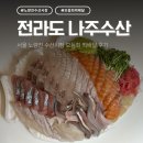 진짜전라도횟집 | 노량진 수산시장 모듬회 전라도나주수산 퀵배달 집들이 홈파티 메뉴
