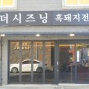 제주부리는돼지