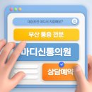 마디신통의원 이미지