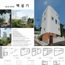 연희건축사사무소 이미지