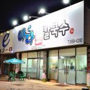 바다샤브칼국수 이미지