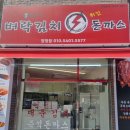 부산지역버스노동조합 | 부산 양정 실비 김치, 벼락김치 양정점 매운맛2 솔직후기