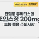 조인스메디 이미지