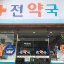 전약국 이미지