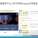 세종연구소 이미지