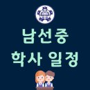 대전남선중학교 이미지