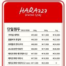 하라323로스팅