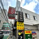 팔도막국수 - 춘천시 후만로 143 | 부산 수영역 맛집 둔내막국수 솔직후기 수영팔도시장 수영로타리 현지인 추천 메밀물비빔막국수