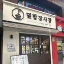 덮밥장사장안양점 네이버블로그