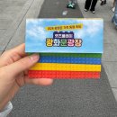 따봉마을(레고플레이) | 광화문광장 렛츠플레이 레고 체험 볼거리와 선물까지 가득한 어린이날 행사 다녀온 후기