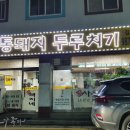 통돼지두루치기 - 부천시 원미구 부흥로 208 | 통돼지두루치기