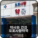 오포사랑약국 이미지