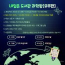 내일은 도서관 과학왕[우주편] | 방학인데 뭐하지? 제주에서 초등학생을 위한 여름 프로그램