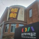 용산역사박물관 | 무료로 만나는 용산의 시간 ｜용산역사박물관 상설전시 &amp; 기획전시 ‘스윗 용산’ 관람 후기