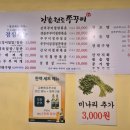 만석철판볶음 이미지