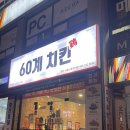60계전북전주 이미지