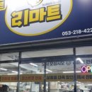 리마트성당점