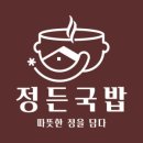 정든국밥 이미지