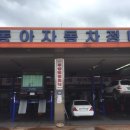 진양카센타 이미지