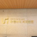 유치과의원 이미지