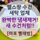 맡기는 빨래방 이미지