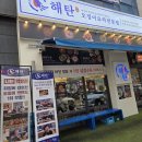 현풍 테크노폴리스 맛집 오징어요리전문점 해탄