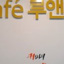 카페루앤비성남 이미지
